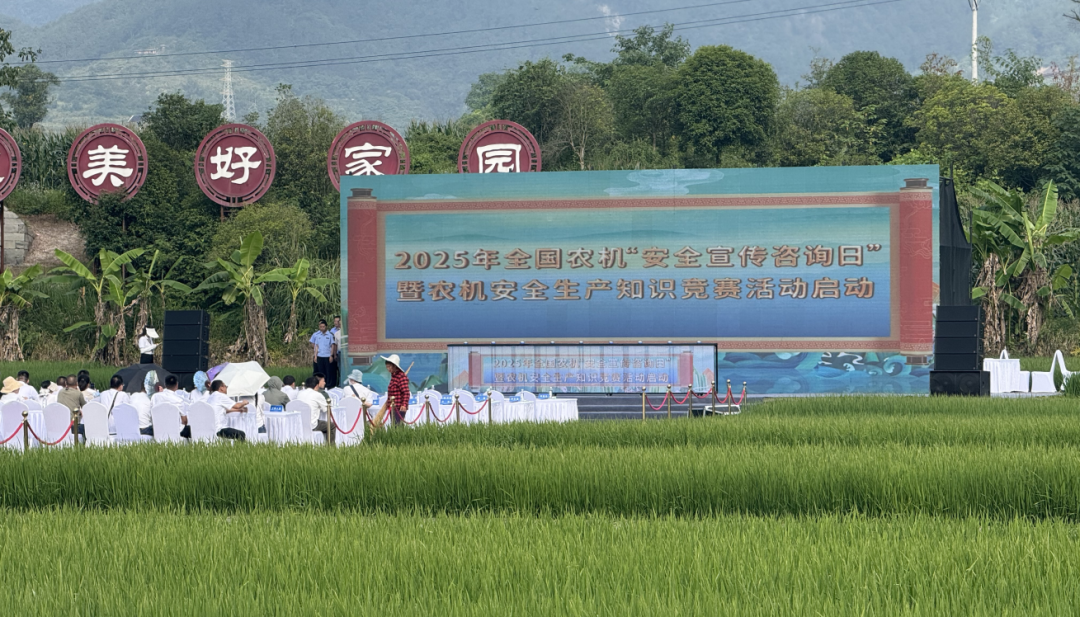 2025安全宣傳咨詢(xún)?nèi)?| 茂田一號(hào)機(jī)、六號(hào)機(jī)精彩亮相全國(guó)農(nóng)機(jī)安全盛會(huì)！